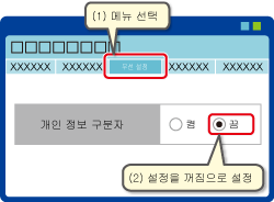 웹 브라우저로 설정 변경 예시
