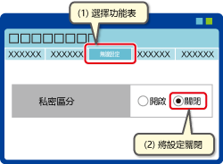 以網站瀏覽器變更設定範例