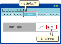 使用网络浏览器更改设置的示例